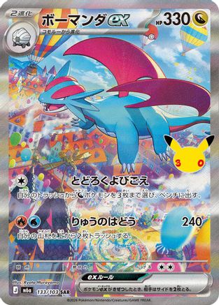 Salamence ex - 133/103 (133/103) - M6a MEGA Expansion 30th Celebration Holofoil [JP]
