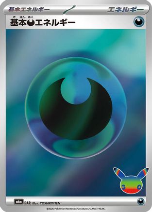 Basic Darkness Energy (DAR) - M6a MEGA Expansion 30th Celebration Holofoil [JP]