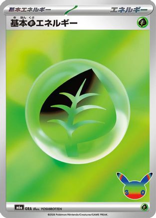 Basic Grass Energy (GRA) - M6a MEGA Expansion 30th Celebration Holofoil [JP]