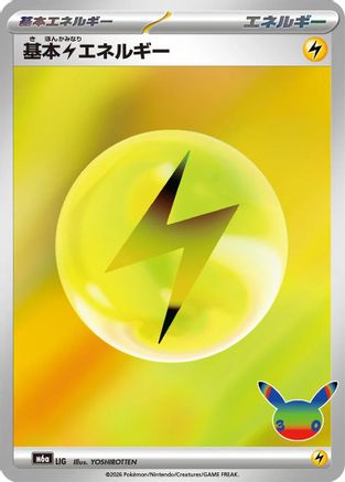Basic Lightning Energy (LIG) - M6a MEGA Expansion 30th Celebration Holofoil [JP]