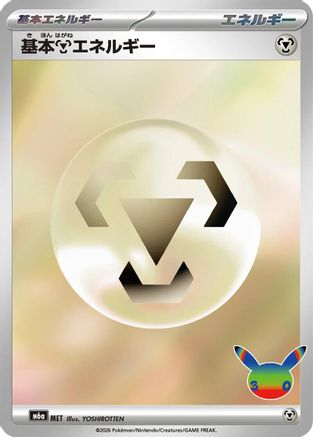 Basic Metal Energy (MET) - M6a MEGA Expansion 30th Celebration Holofoil [JP]