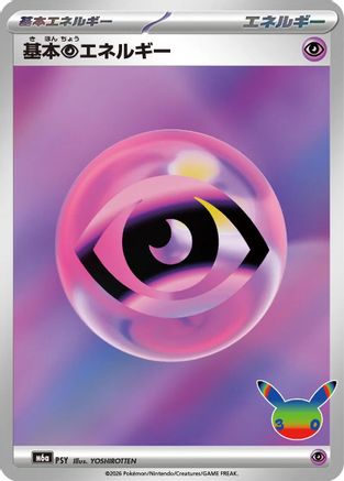 Basic Psychic Energy (PSY) - M6a MEGA Expansion 30th Celebration Holofoil [JP]