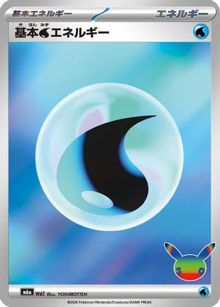 Basic Water Energy (WAT) - M6a MEGA Expansion 30th Celebration Holofoil [JP]