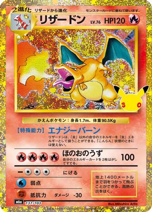 Charizard (137/103) (137/103) - M6a MEGA Expansion 30th Celebration Holofoil [JP]