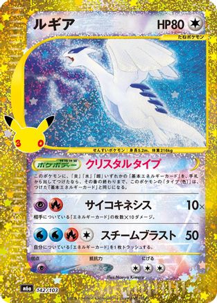 Lugia (142/103) (142/103) - M6a MEGA Expansion 30th Celebration Holofoil [JP]