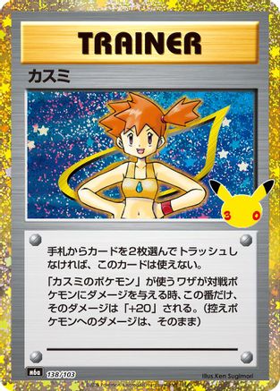 Misty (138/103) (138/103) - M6a MEGA Expansion 30th Celebration Holofoil [JP]