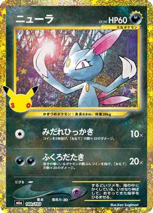 Sneasel (140/103) (140/103) - M6a MEGA Expansion 30th Celebration Holofoil [JP]
