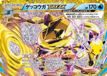 Greninja BREAK (157/103) - M6a MEGA Expansion 30th Celebration Holofoil [JP]