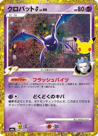 Crobat G (149/103) - M6a MEGA Expansion 30th Celebration Holofoil [JP]
