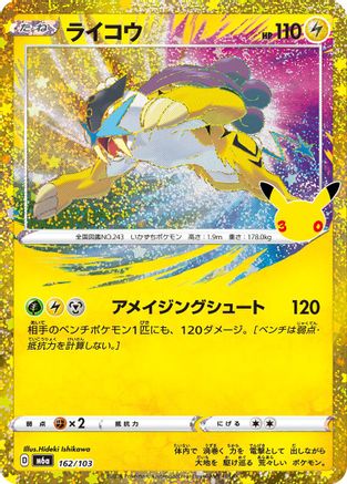 Raikou (162/103) (162/103) - M6a MEGA Expansion 30th Celebration Holofoil [JP]