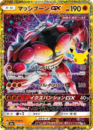 Buzzwole GX (159/103) - M6a MEGA Expansion 30th Celebration Holofoil [JP]