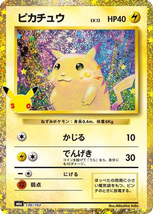 Pikachu (136/103) (136/103) - M6a MEGA Expansion 30th Celebration Holofoil [JP]