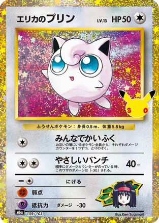 Erika's Jigglypuff (139/103) (139/103) - M6a MEGA Expansion 30th Celebration Holofoil [JP]