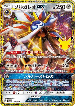 Solgaleo GX (158/103) - M6a MEGA Expansion 30th Celebration Holofoil [JP]