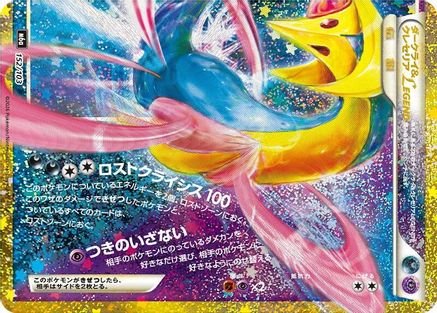 Darkrai & Cresselia Legend (Bottom) (152/103) - M6a MEGA Expansion 30th Celebration Holofoil [JP]