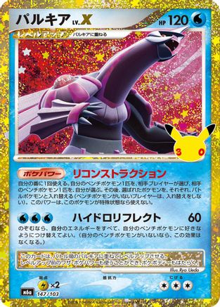Palkia LV.X (147/103) - M6a MEGA Expansion 30th Celebration Holofoil [JP]