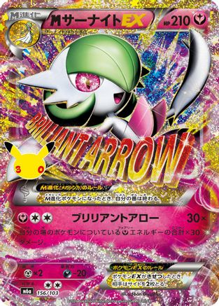 M Gardevoir EX (156/103) - M6a MEGA Expansion 30th Celebration Holofoil [JP]