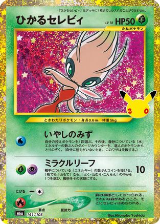 Shining Celebi (141/103) - M6a MEGA Expansion 30th Celebration Holofoil [JP]