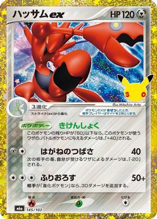Scizor ex (145/103) - M6a MEGA Expansion 30th Celebration Holofoil [JP]