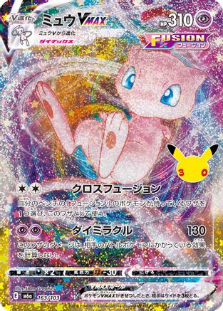 Mew VMAX (163/103) - M6a MEGA Expansion 30th Celebration Holofoil [JP]