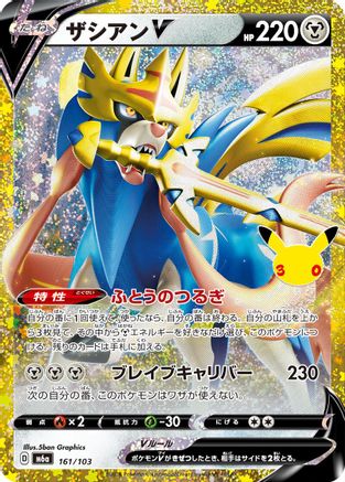 Zacian V (161/103) - M6a MEGA Expansion 30th Celebration Holofoil [JP]