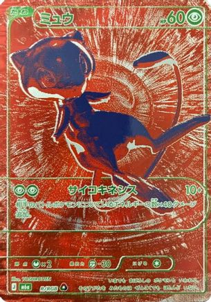 Mew - R/RGB (R/RGB) - M6a MEGA Expansion 30th Celebration Holofoil [JP]