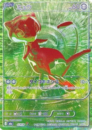Mew - G/RGB (G/RGB) - M6a MEGA Expansion 30th Celebration Holofoil [JP]