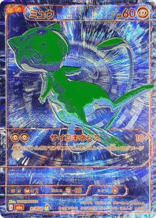 Mew - B/RGB (B/RGB) - M6a MEGA Expansion 30th Celebration Holofoil [JP]