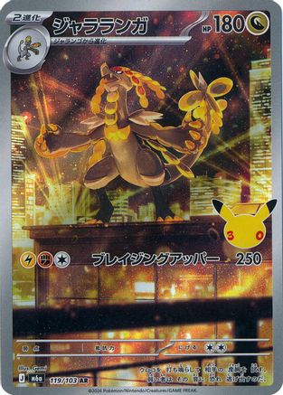Kommo-o - 119/103 (119/103) - M6a MEGA Expansion 30th Celebration Holofoil [JP]