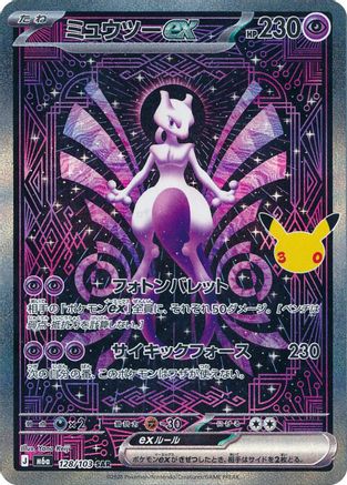 Mewtwo ex - 128/103 (128/103) - M6a MEGA Expansion 30th Celebration Holofoil [JP]