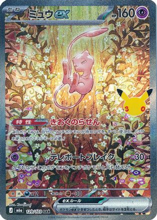 Mew ex - 129/103 (129/103) - M6a MEGA Expansion 30th Celebration Holofoil [JP]