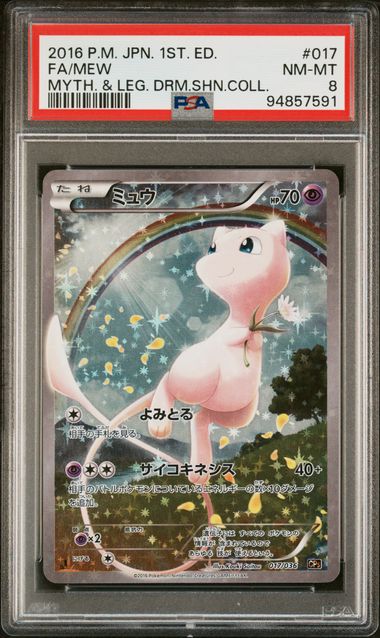 POKEMON JAPANESE MYTHICAL & LEGENDARY DREAM SHINE COLLECTION - 017 - FA/MEW - MYTH. & LEG. DRM.SHN.COLL. NM-MT 8