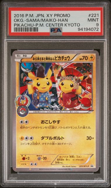 POKEMON JAPANESE XY PROMO - 221 - OKG.-SAMA/MAIKO-HAN - PIKACHU-P.M. CENTER KYOTO MINT 9