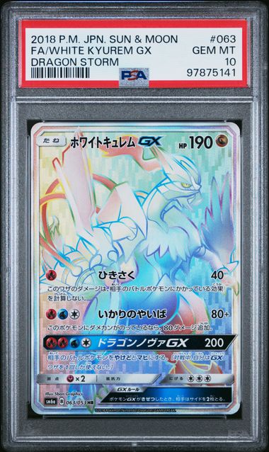 POKEMON JAPANESE SUN & MOON DRAGON STORM - 063 - FA/WHITE KYUREM GX - DRAGON STORM GEM MT 10