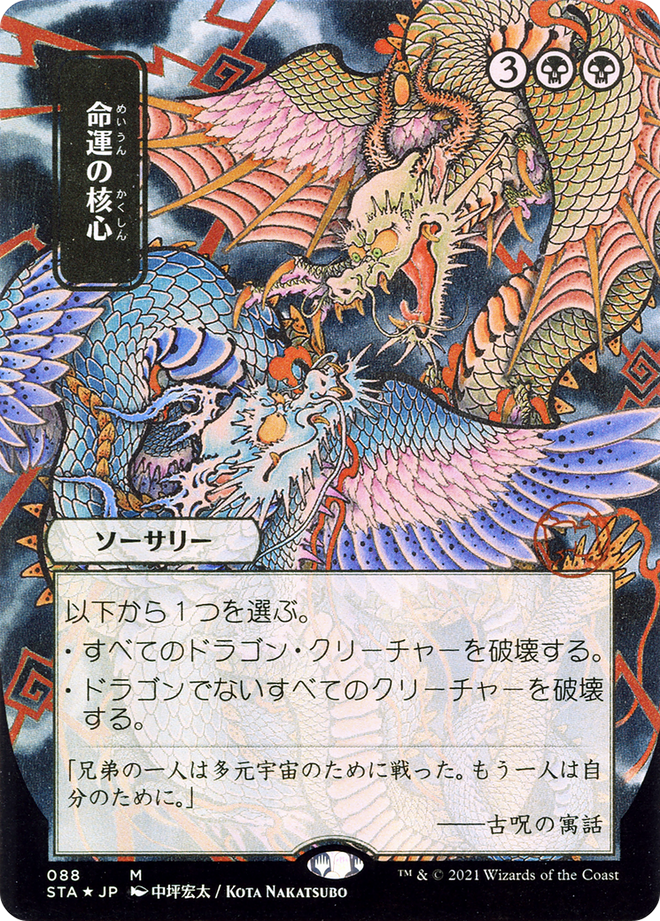 Crux of Fate (Japanese) [Strixhaven: School of Mages Mystical Archive]