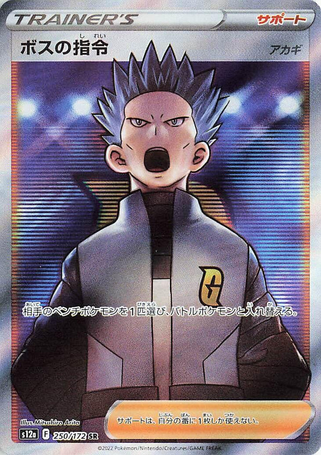 Boss's Orders - 250/172 [S12a - 250/172] - Anime Alley