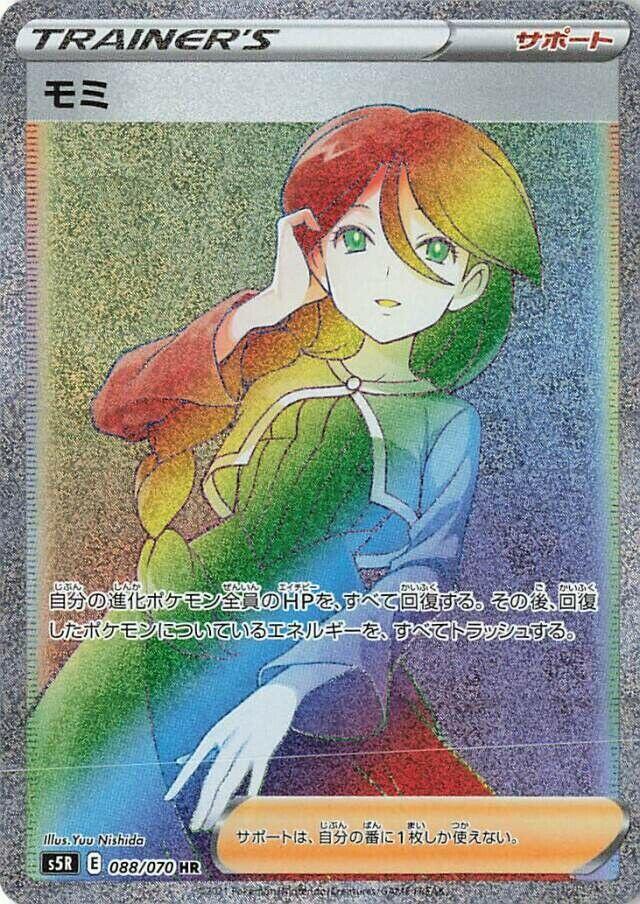 Cheryl [S5R - 088/070] - Anime Alley