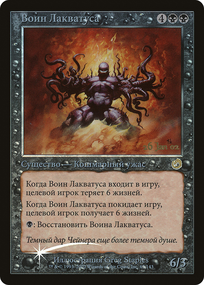 Laquatus's Champion [Torment Promos]