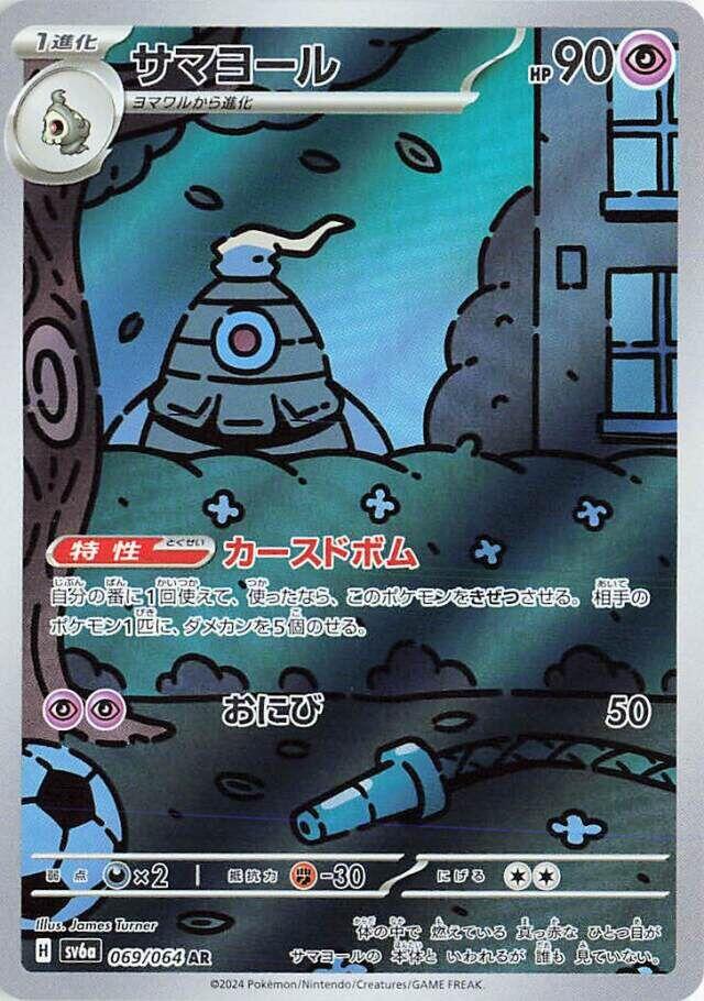 Dusclops - 069/064 [SV6a - 069/064] - Anime Alley