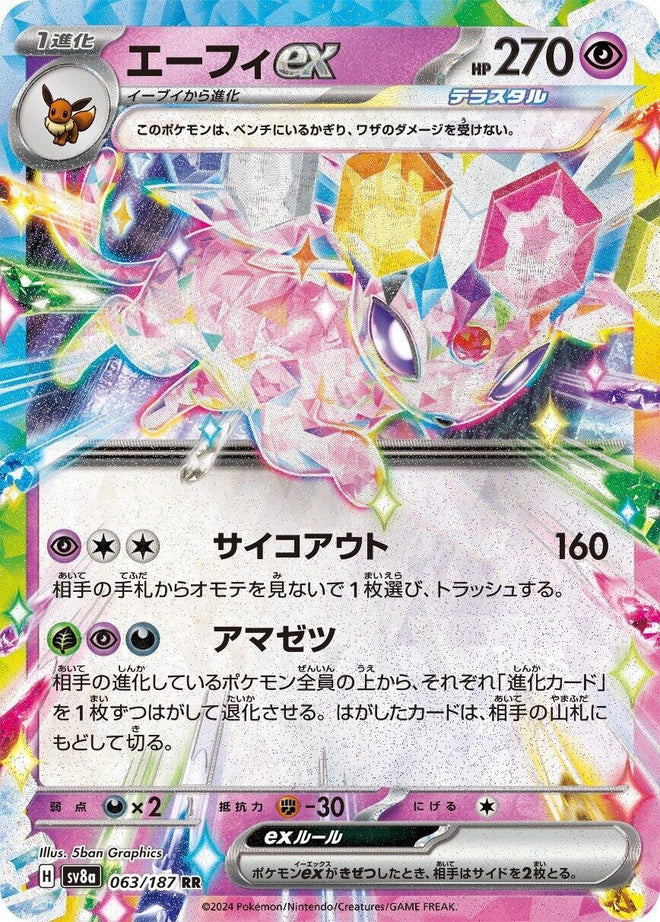 Espeon ex - 063/187 [SV8a - 063/187] - Anime Alley