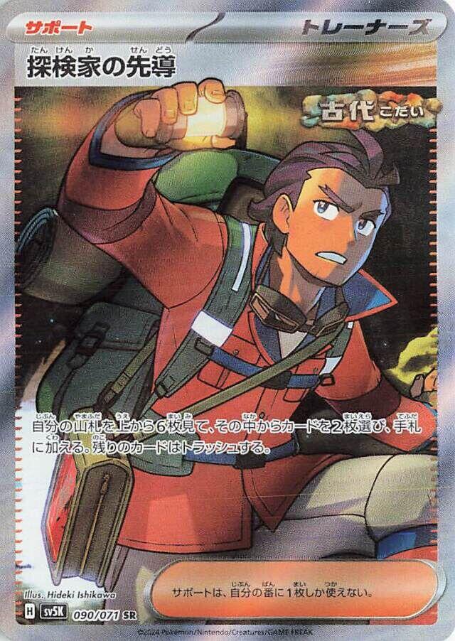 Explorer's Guidance - 090/071 [SV5K - 090/071] - Anime Alley