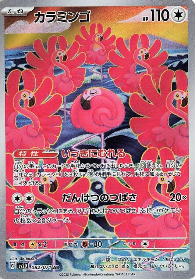 Flamigo - 082/071 [SV2D - 082/071] - Anime Alley