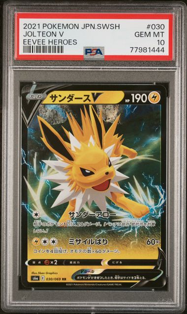 POKEMON JAPANESE SWORD & SHIELD EEVEE HEROES - 030 - JOLTEON V - EEVEE HEROES GEM MT 10