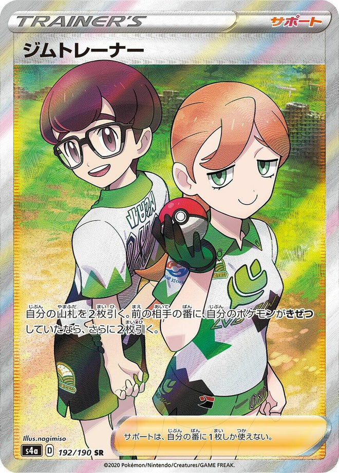 Gym Trainer [S4a - 192/190] - Anime Alley
