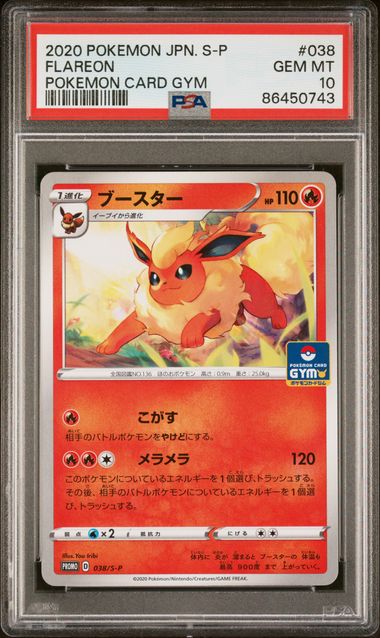 POKEMON JAPANESE S PROMO - 038 - FLAREON - POKEMON CARD GYM GEM MT 10