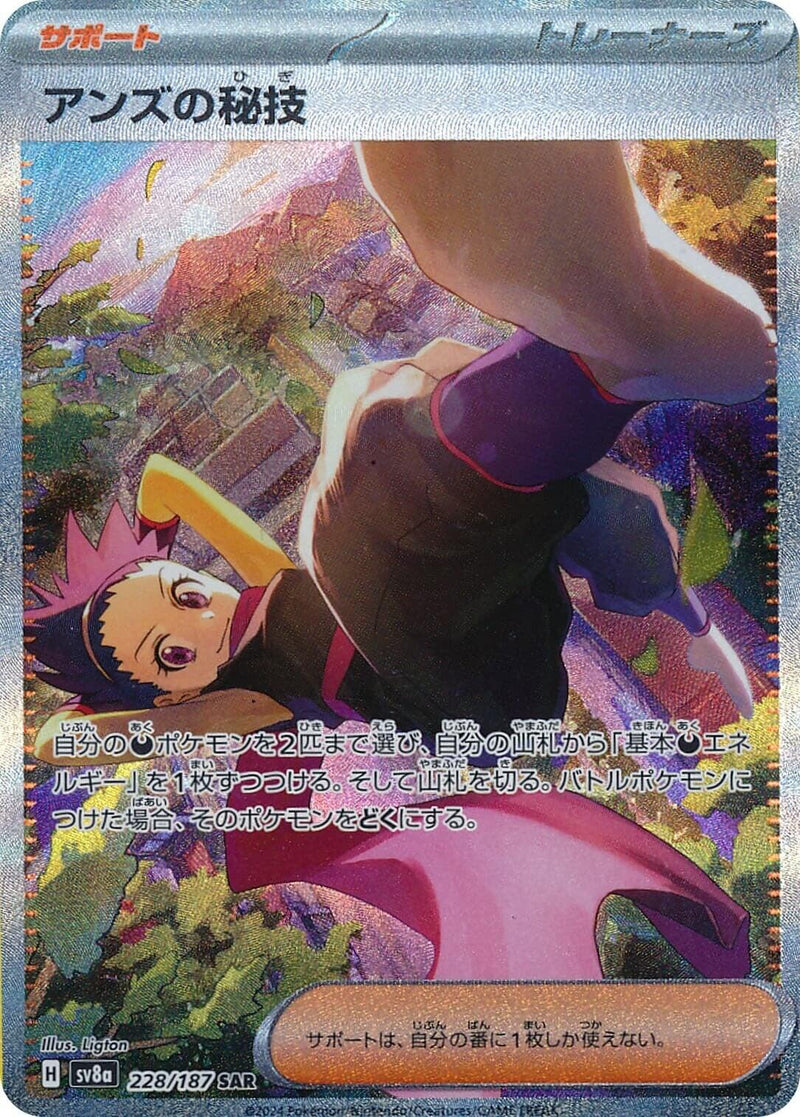 Janine's Secret Art - 228/187 [SV8a - 228/187] - Anime Alley