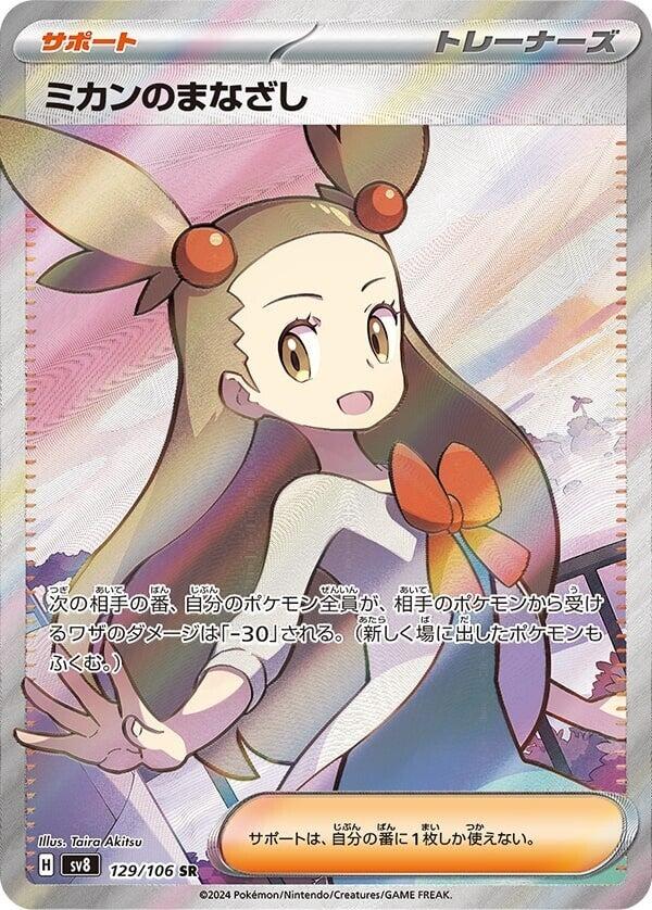 Jasmine's Gaze - 135/106 [SV8 - 135/106] - Anime Alley