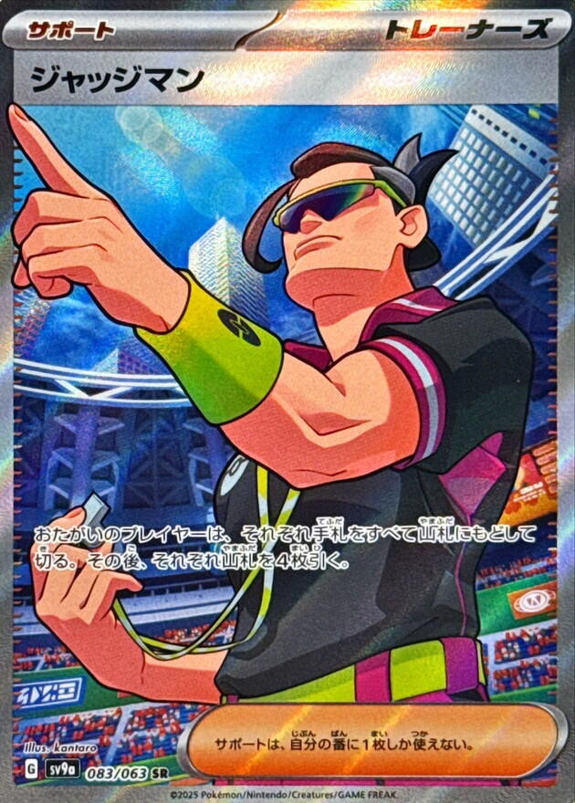 Judge - 083/063 [SV9a - 083/063] - Anime Alley