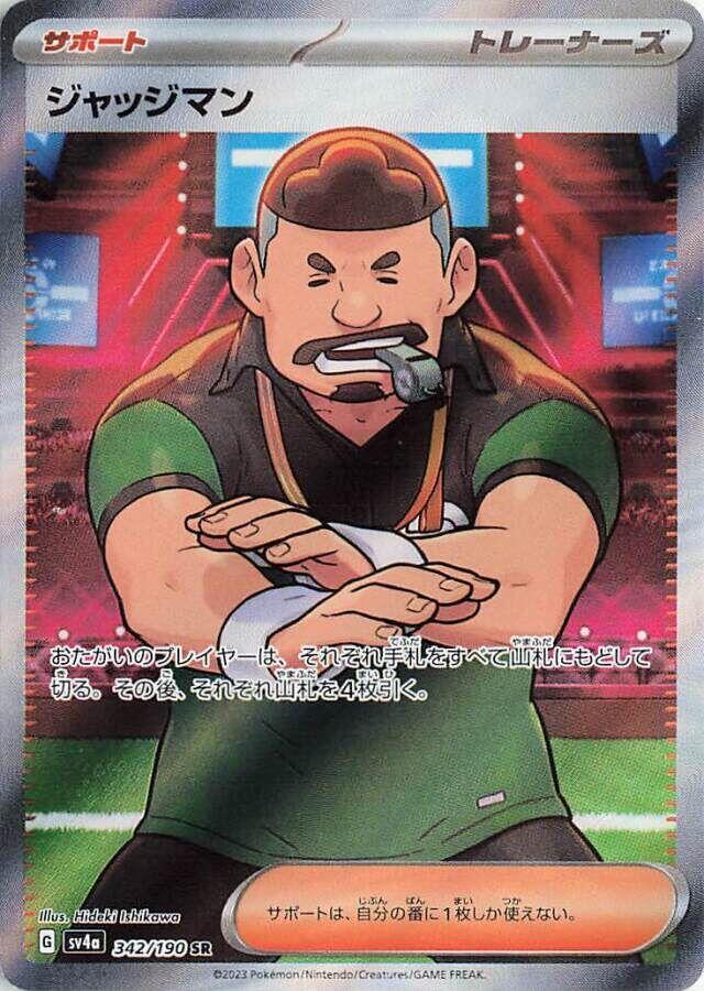 Judge [SV4a - 342/190] - Anime Alley