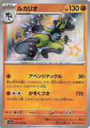 Lucario - 281/190 [SV4a - 281/190] - Anime Alley